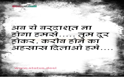 अब ये बर्दाश्त ना होगा हमसे......... तुम दूर होकर, करीब होने का अहसास दिलाओ हमे...... 